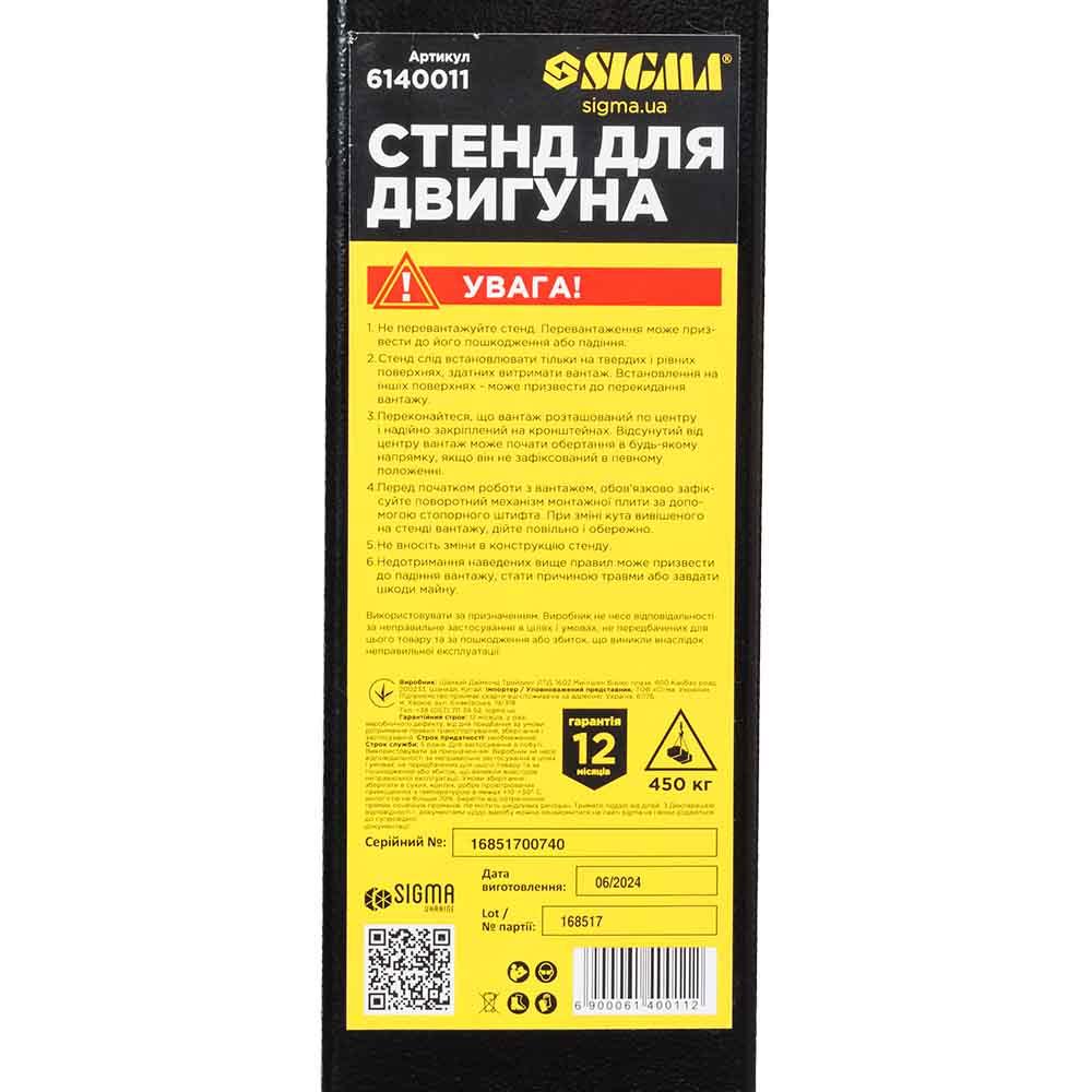 Стенд для двигателя Sigma 450 кг (1000lbs)