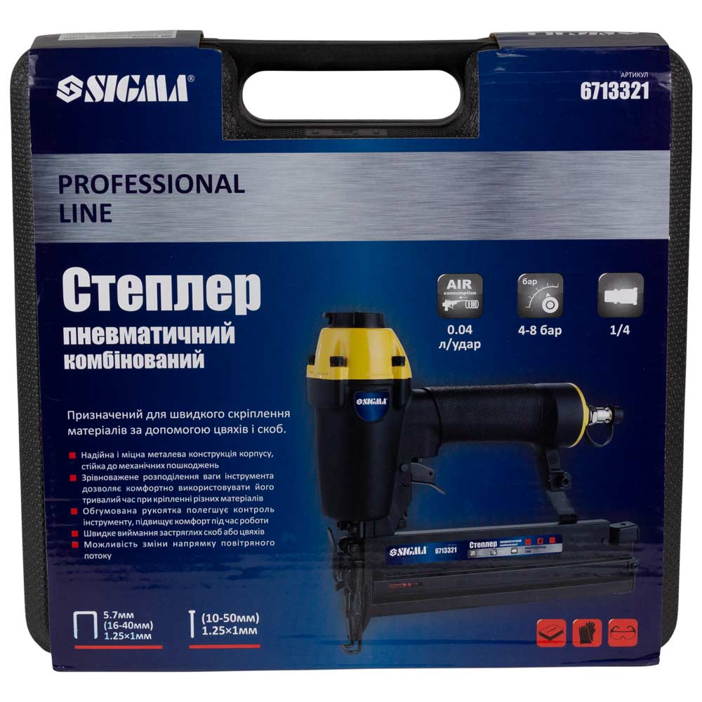 Степлер Sigma пневматичний комбінований "Plus" 0.04л/удар 5-7бар скоба 5.8 мм (16-40 мм) 1.25 х 1 мм цвях (10-50 мм) 1.25 х 1 мм