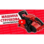Ленточная шлифовальная машина Vitals Master Ls 7690 GN 900 Вт