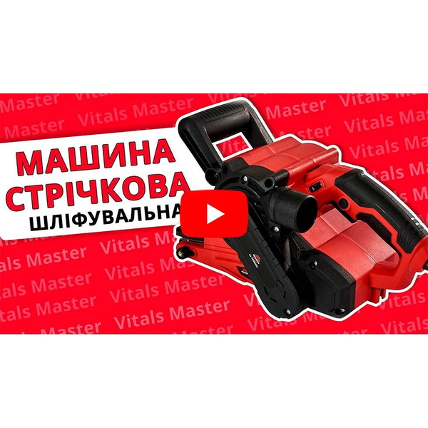 Ленточная шлифовальная машина Vitals Master Ls 7690 GN 900 Вт
