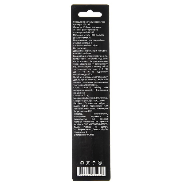 Свердло по металу Vitals HSS-Co/M35 13.0 (1 од.) Professional