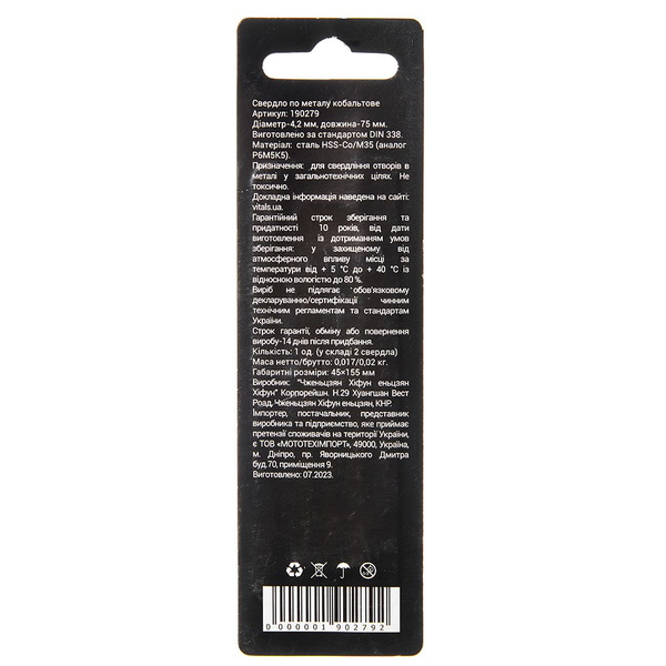 Сверло по металлу Vitals HSS-Co/M35 4.2 (2 шт.) Professional