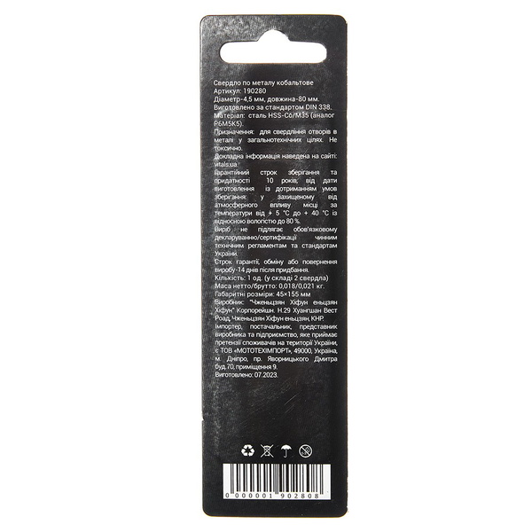Сверло по металлу Vitals HSS-Co/M35 4.5 (2 шт.) Professional