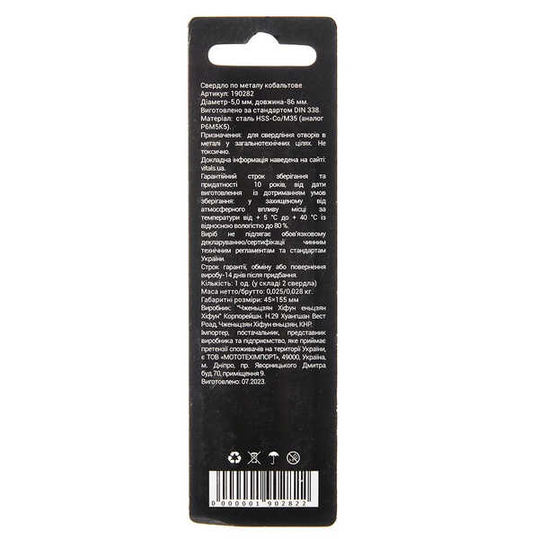 Сверло по металлу Vitals HSS-Co/M35 5.0 (2 шт.) Professional