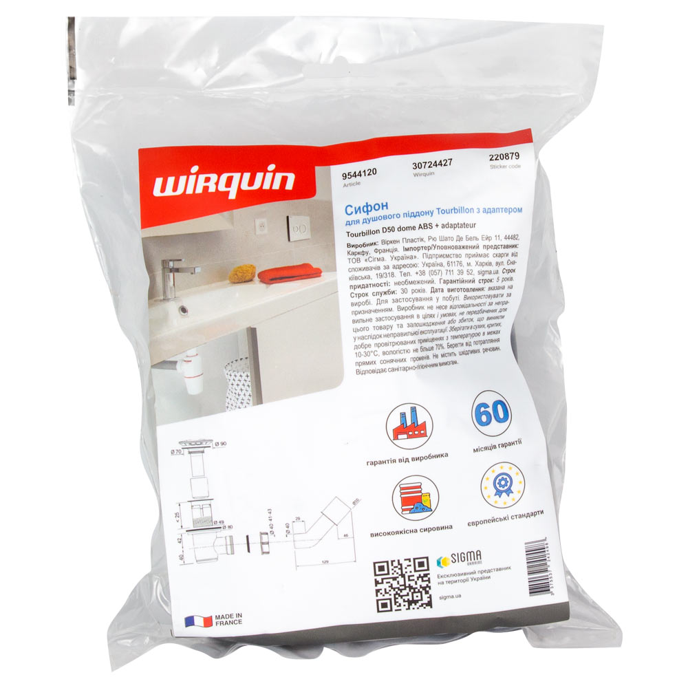 Сифон для душового піддону Wirquin Tourbillon Ø50 мм з адаптером Ø40/50 мм