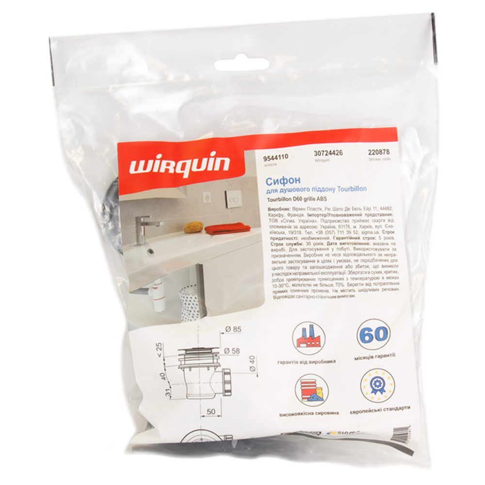 Сифон для душового піддону Wirquin Tourbillon Ø60 мм