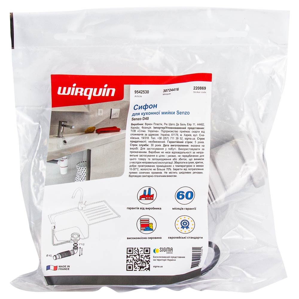 Сифон для кухонной мойки Wirquin Senzo 1½"×Ø40 мм