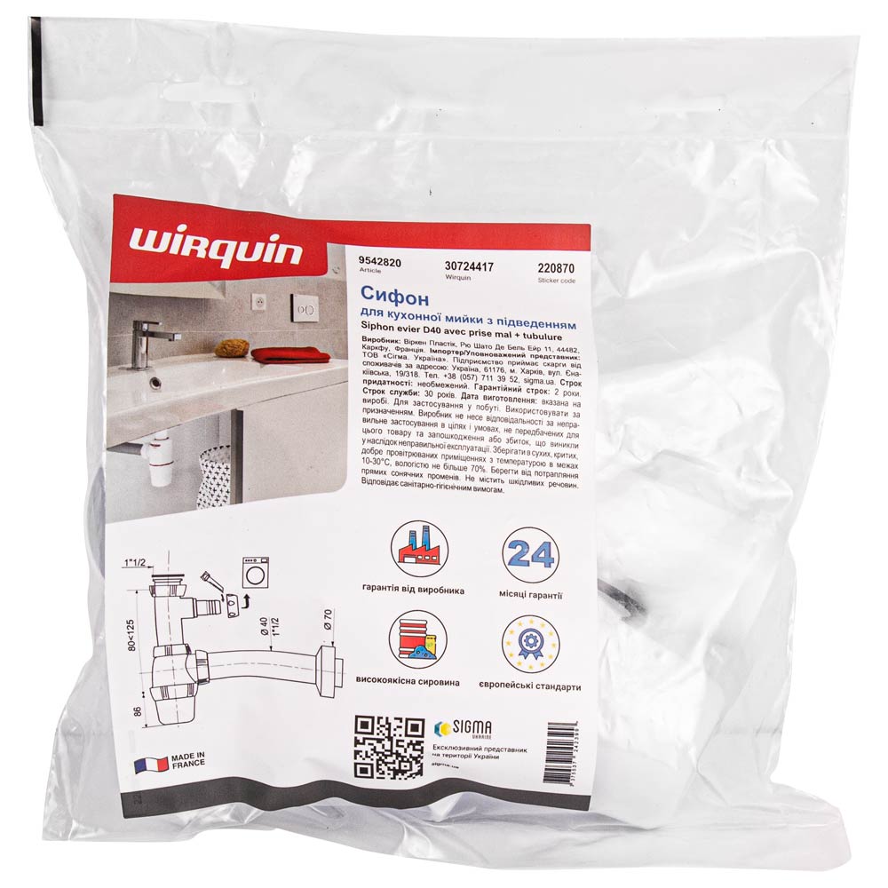 Сифон для кухонної мийки Wirquin з підведенням 1½"×Ø40 мм