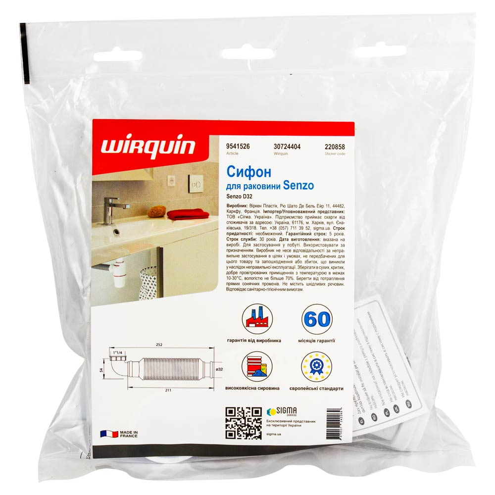 Сифон для раковини Wirquin Senzo 1¼"ר32 мм