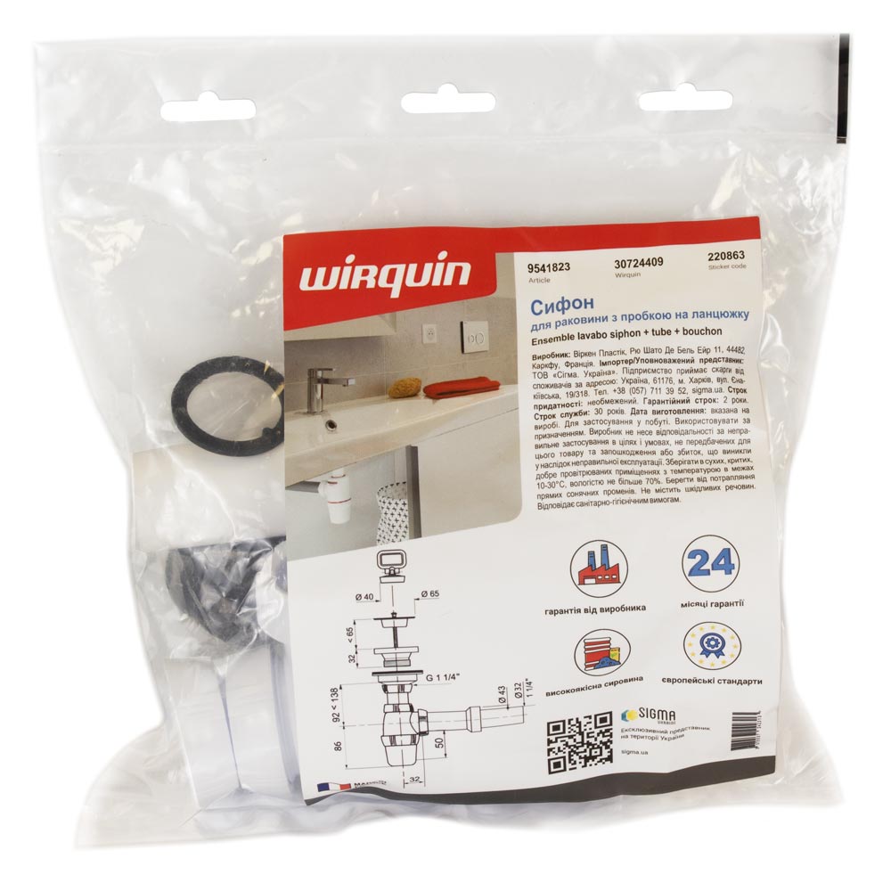 Сифон для раковины Wirquin с пробкой на цепочке 1¼"×Ø32 мм