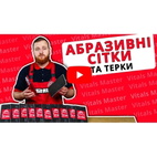 Терка для абразивной сетки Vitals (пластиковая ручка) 105 х 230 мм