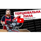 Торцовочная пила Vitals Master Dz 2521CY 2100 Вт