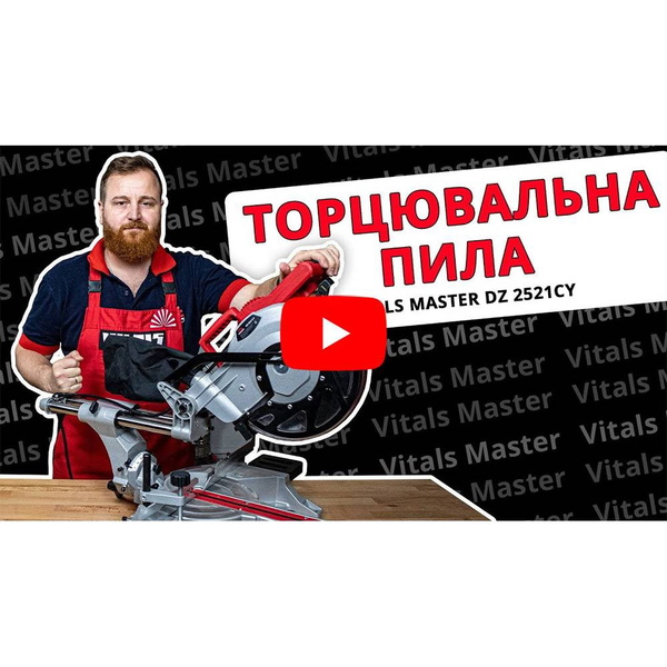 Торцовочная пила Vitals Master Dz 2521CY 2100 Вт