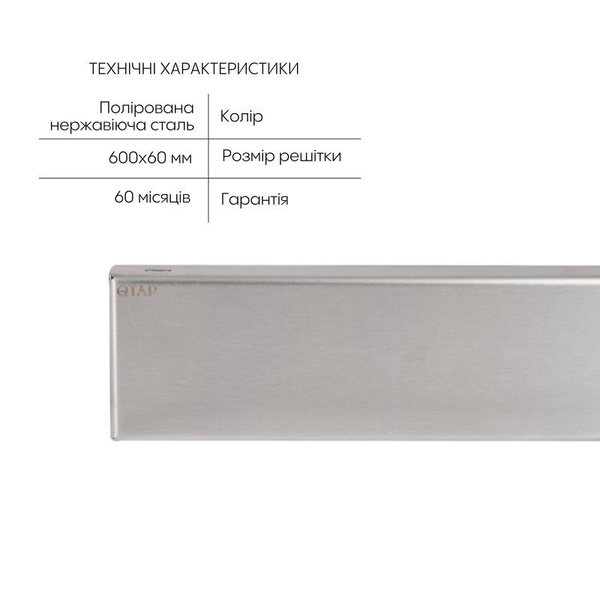 Трап из нержавеющей стали Qtap Scorpio Tile 600 линейный под плитку (поворотный сифон/сухой затвор)