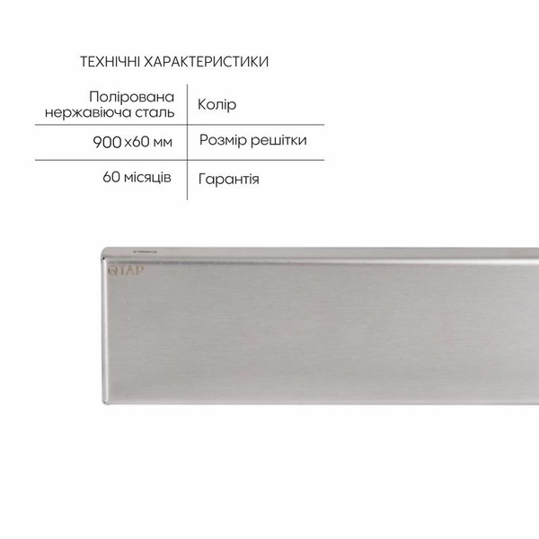 Трап из нержавеющей стали Qtap Scorpio Tile900 линейный под плитку (поворотный сифон/сухой затвор)