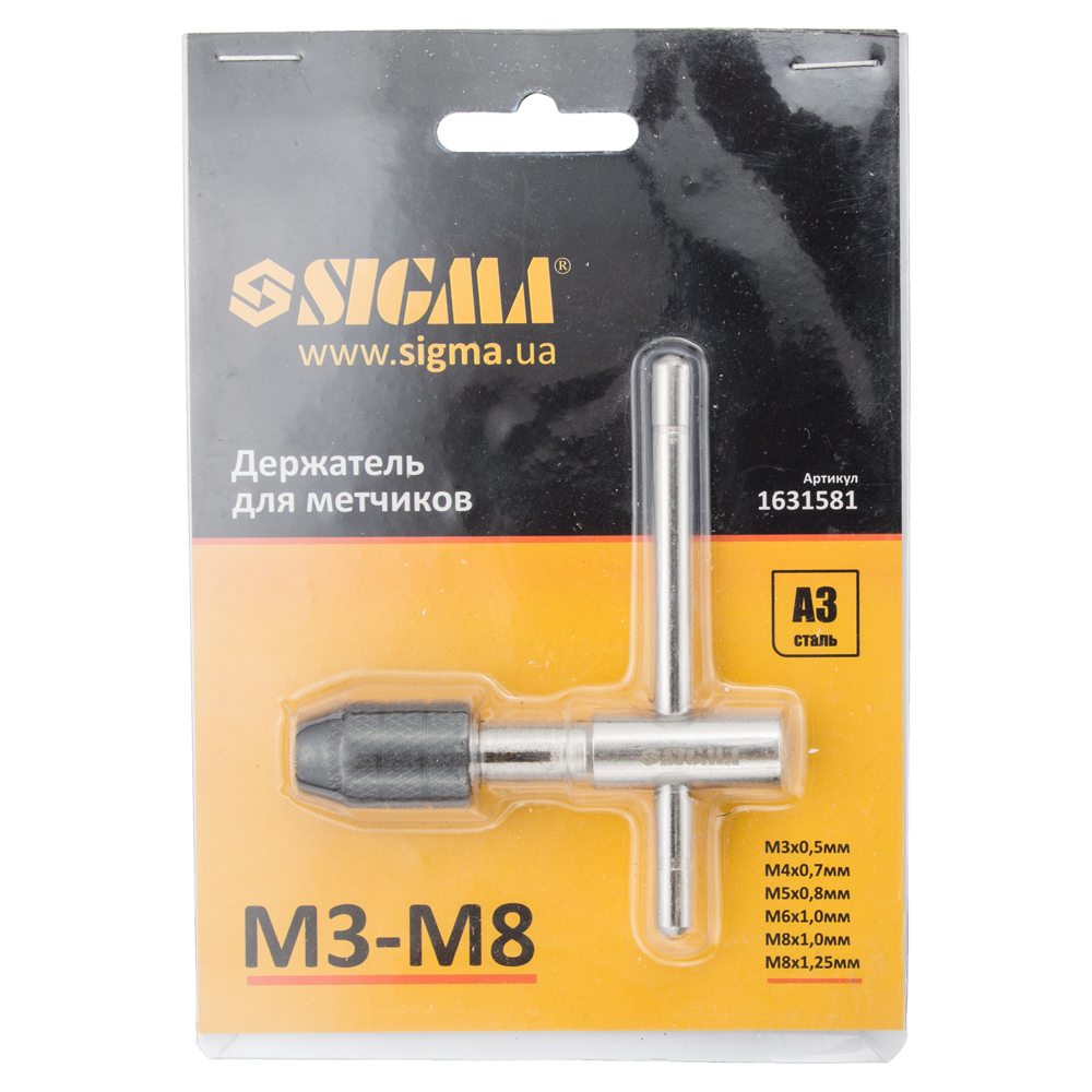 Держатель для метчиков Sigma М3-М8 Т-образный