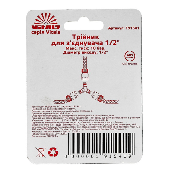 Тройник под коннектор Vitals 1/2"