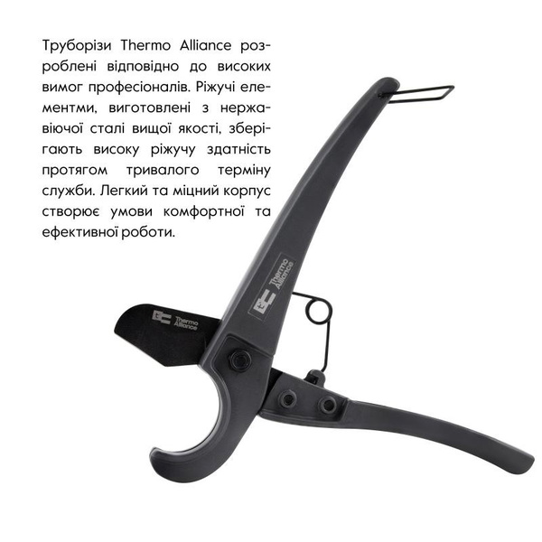 Труборез Thermo Alliance для пластиковых труб Ø16-25, лезвие с тефл.покрытием (STD-001)