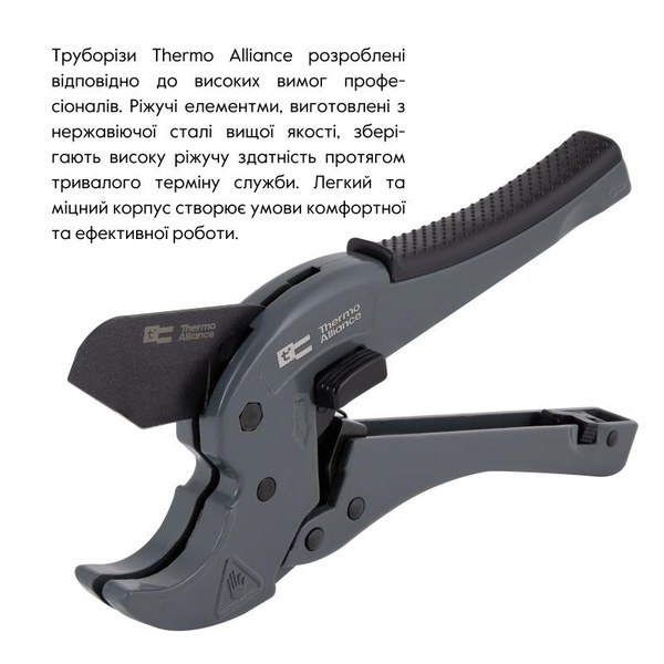 Труборез Thermo Alliance для пластиковых труб Ø20-40, лезвие с тефл.покрытием (STD-002)