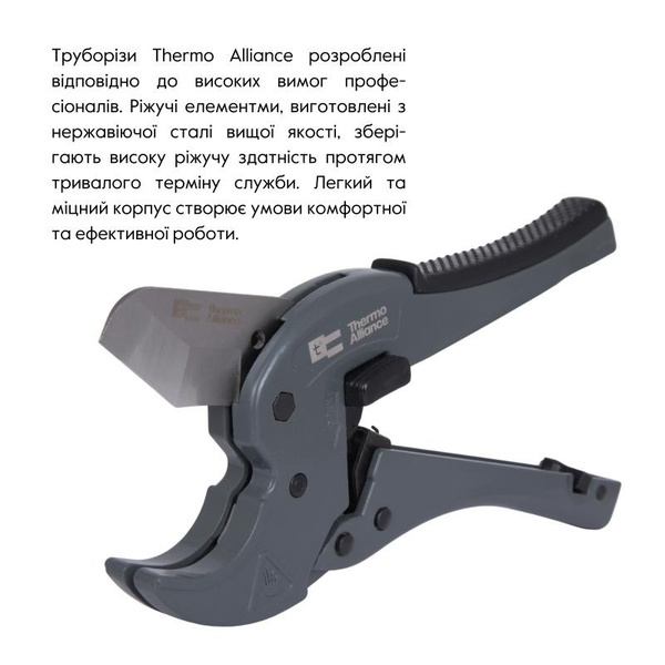 Труборез Thermo Alliance для пластиковых труб d20-40, лезвие нерж. сталь (STD-003)