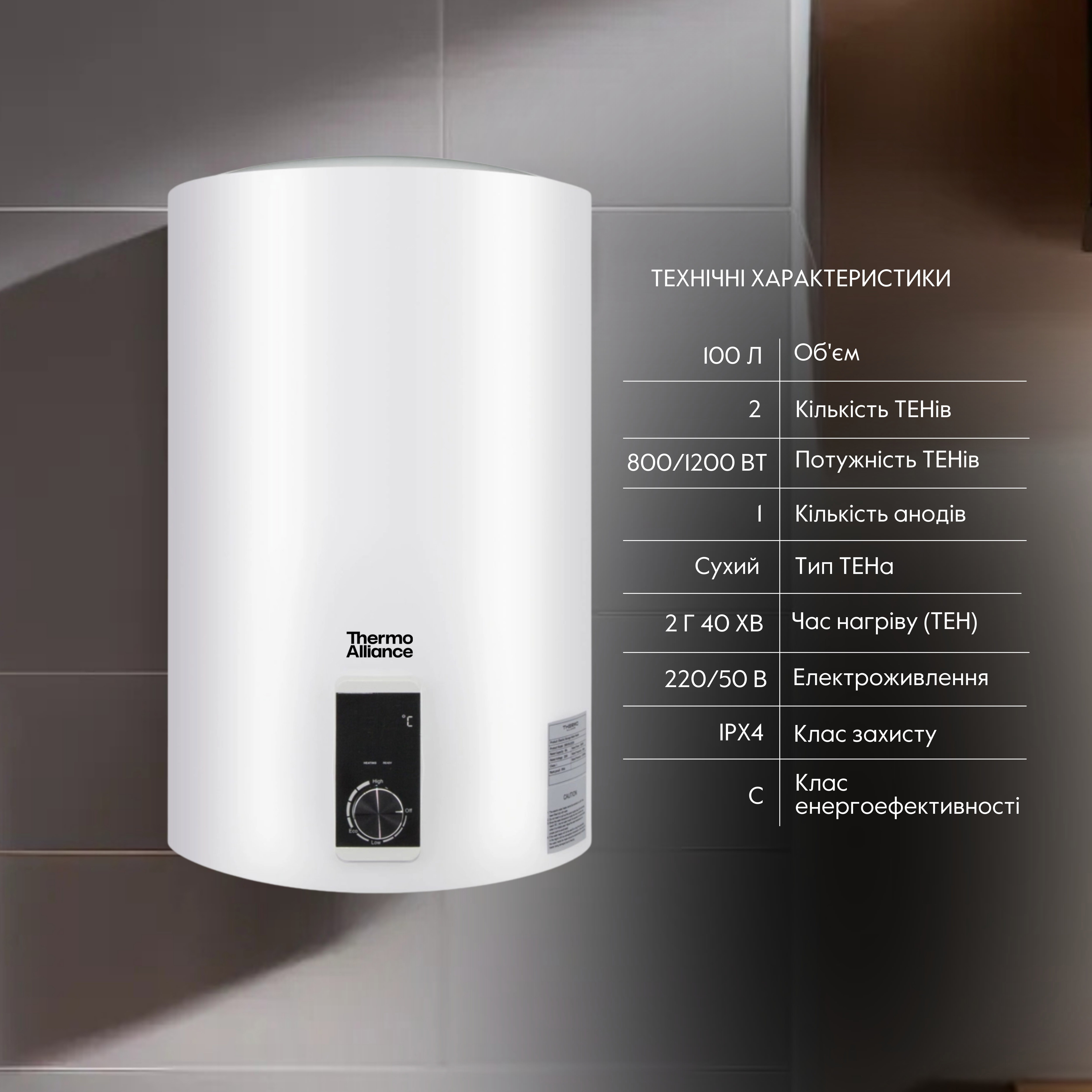 Водонагреватель электрический Thermo Alliance 100 л вертикальный, сухой ТЭН 2,0 кВт (D100V20J3DK)