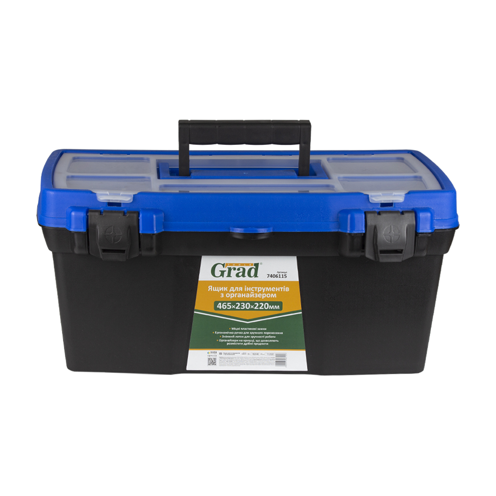 Ящик для інструменту Grad з органайзером 465 x 230 x 220 мм