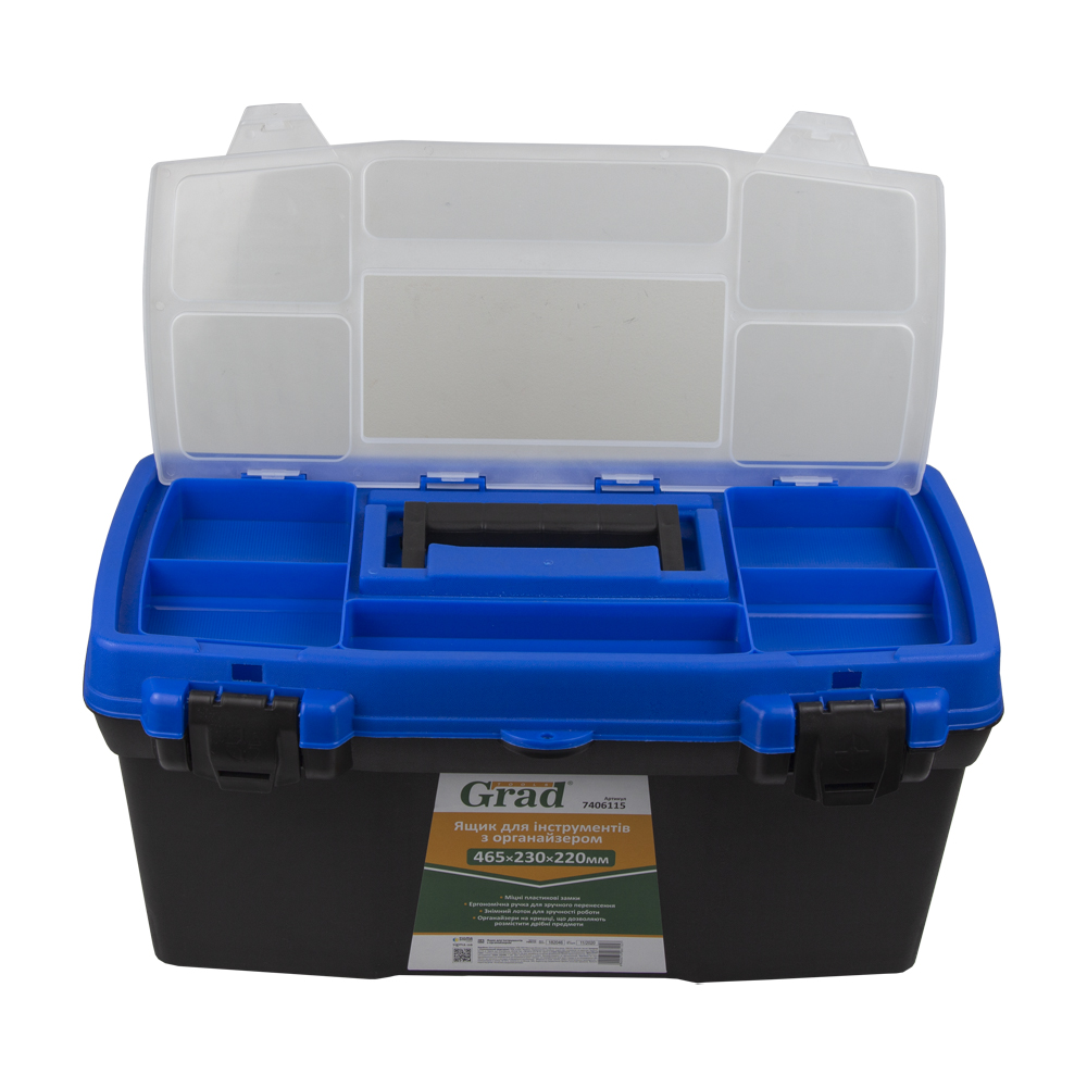 Ящик для інструменту Grad з органайзером 465 x 230 x 220 мм