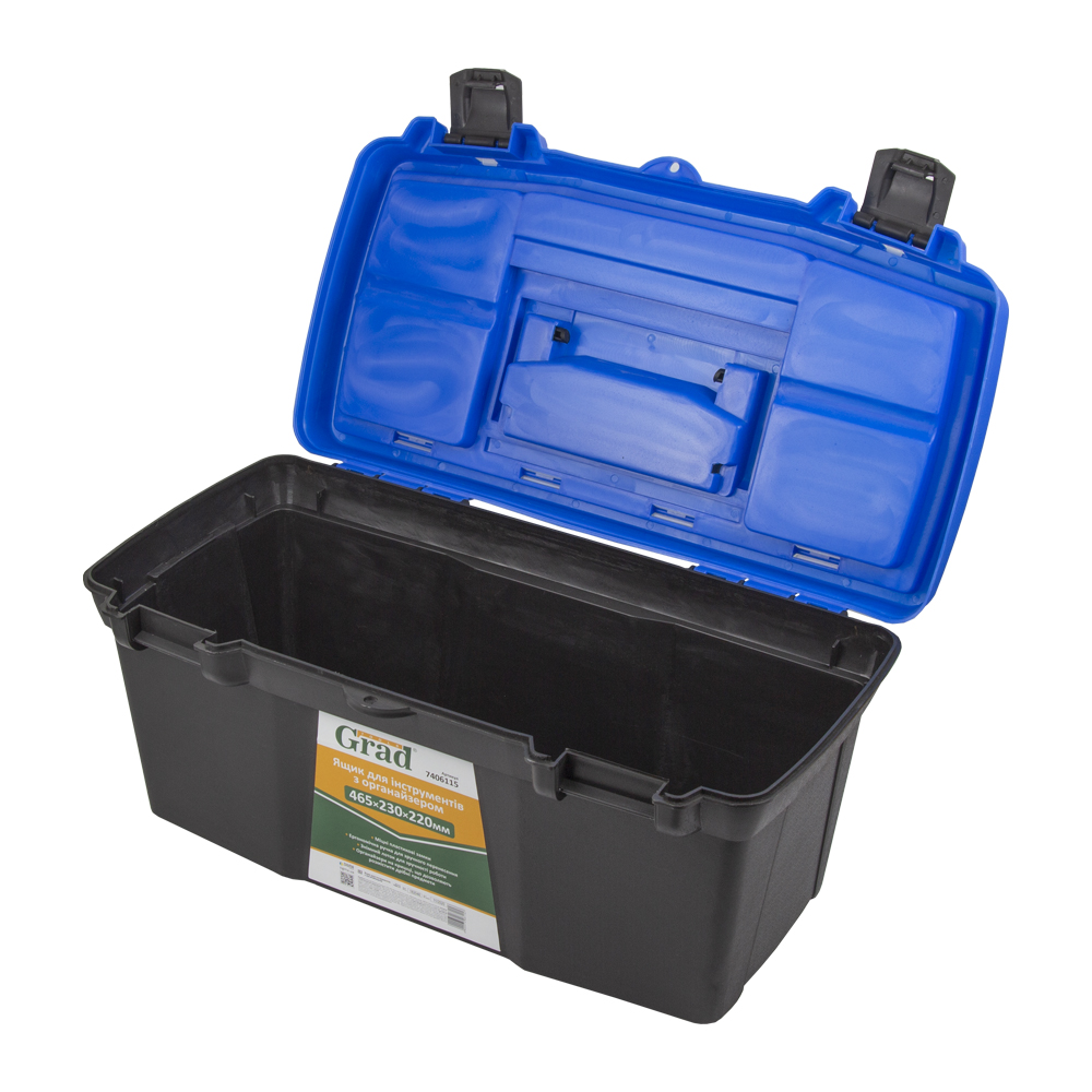 Ящик для інструменту Grad з органайзером 465 x 230 x 220 мм