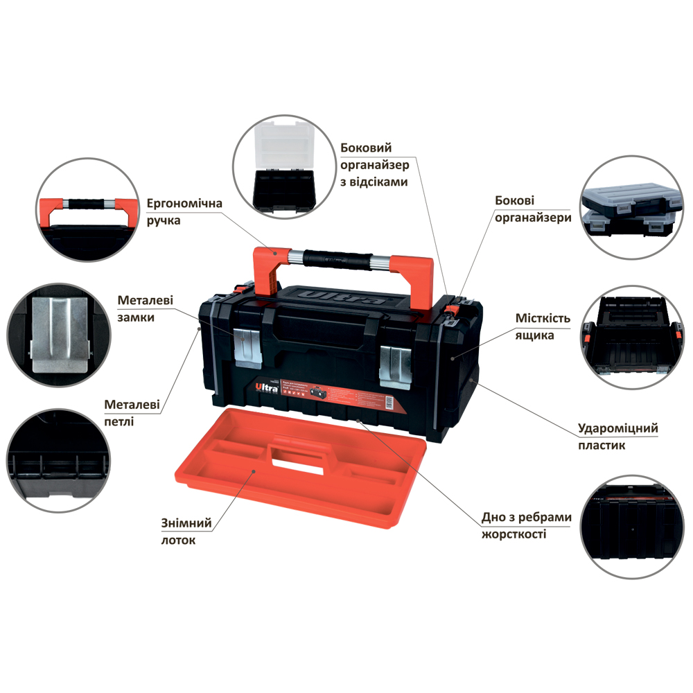Ящик для інструменту Ultra Profi з бічними органайзерами 510 x 230 x 210 мм