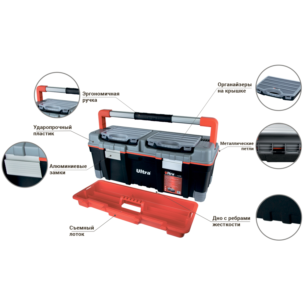 Ящик для інструменту Ultra Profi зі знімними органайзерами 600 x 305 x 283 мм