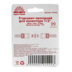 Соединение проходное для коннектора Vitals 1/2"
