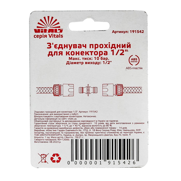Соединение проходное для коннектора Vitals 1/2"