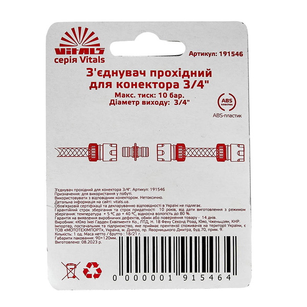 Соединение проходное для коннектора Vitals 3/4"