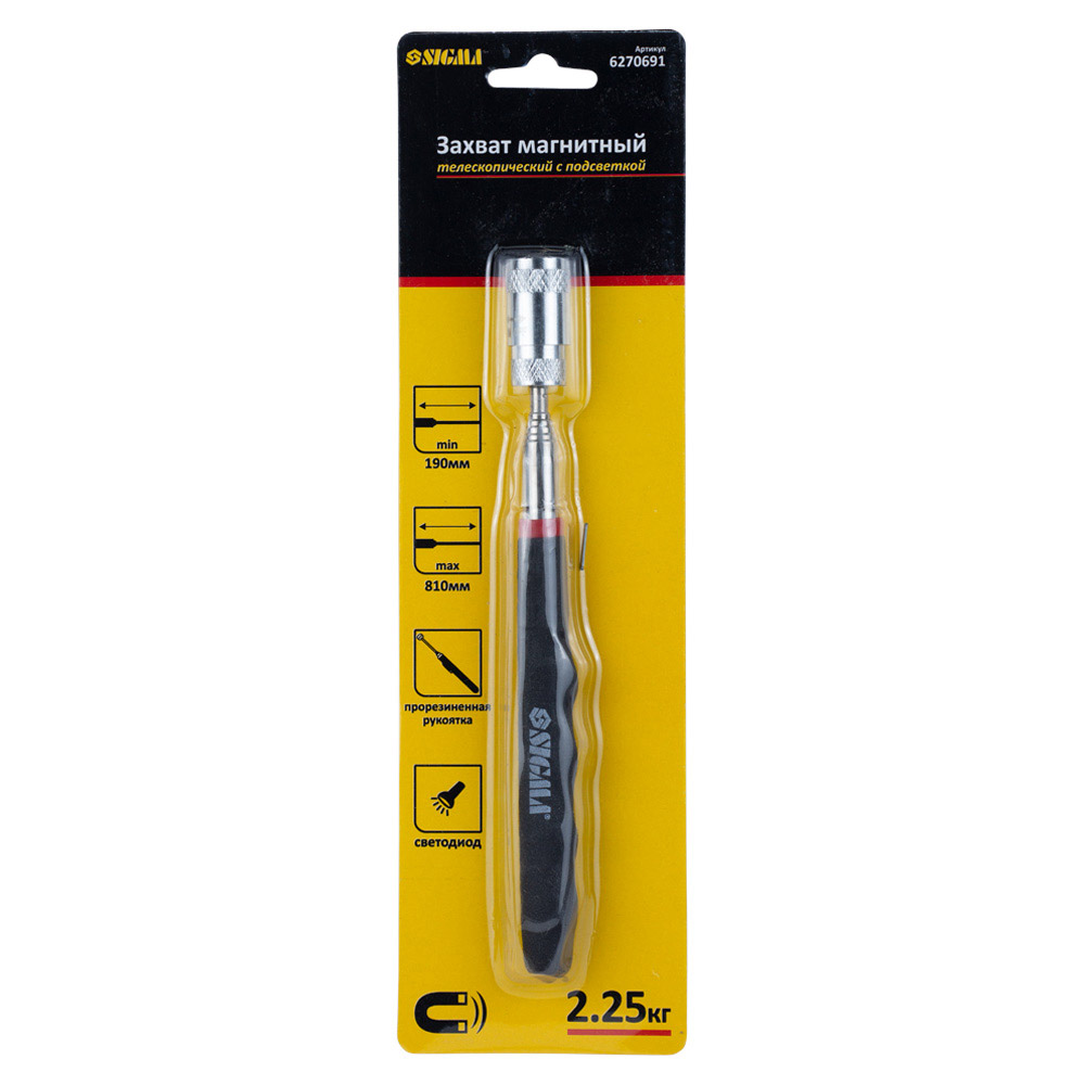 Захват магнитный Sigma телескопический с подсветкой 190-810 мм