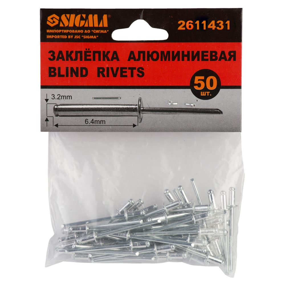 Заклепки алюмінієві Sigma Premium 3.2 x 6.4мм 50 шт