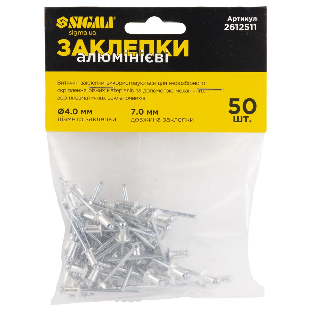 Заклепки алюмінієві Sigma Standard 4.0 x 7.0 мм 50 шт