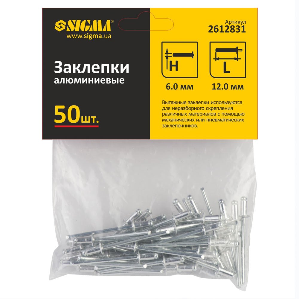 Заклепки алюмінієві Sigma Standard 6.0 x 12 мм 50 шт
