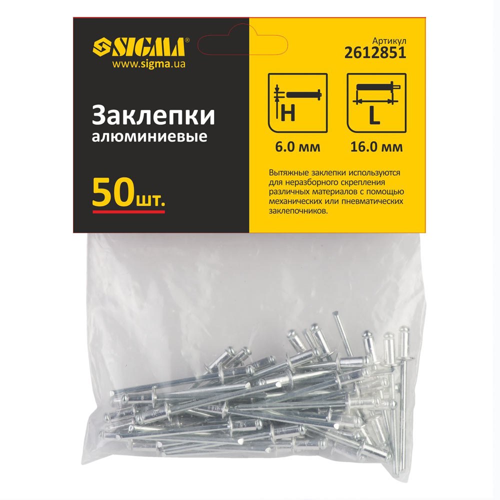 Заклепки алюмінієві Sigma Standard 6.0 x 16 мм 50 шт