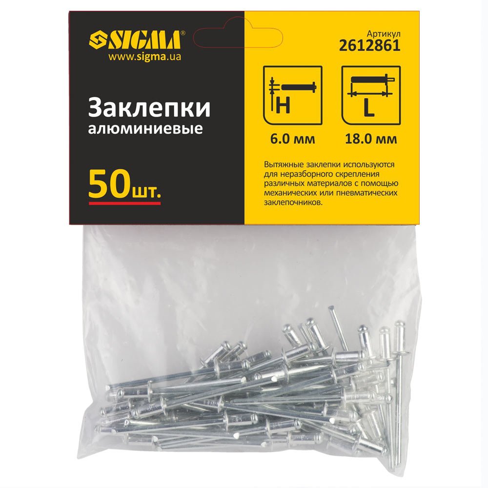 Заклепки алюмінієві Sigma Standard 6.0 x 26 мм 25 шт