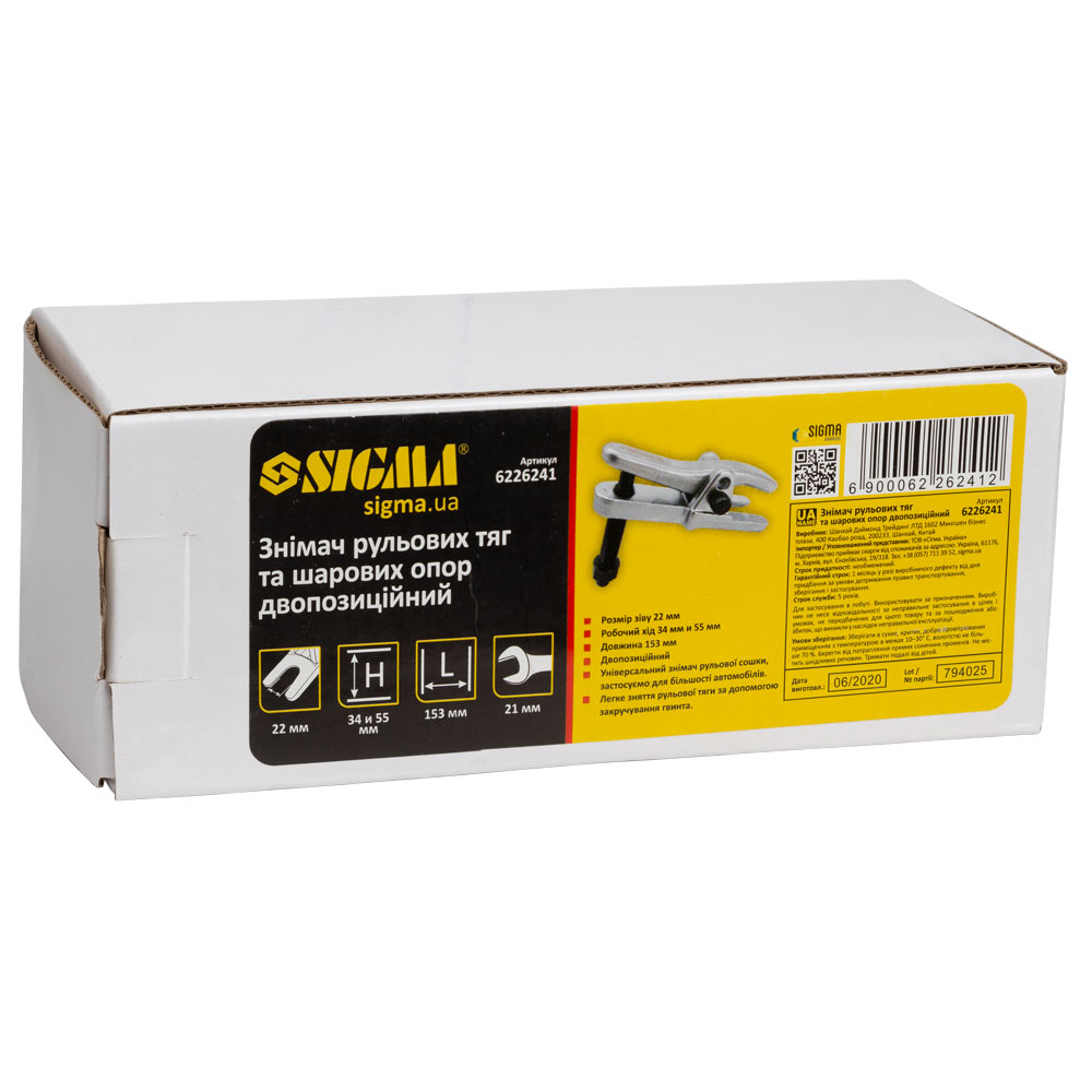 Съемник рулевых тяг и шаровых опор Sigma 22 мм двухпозиционный H 34/55 мм