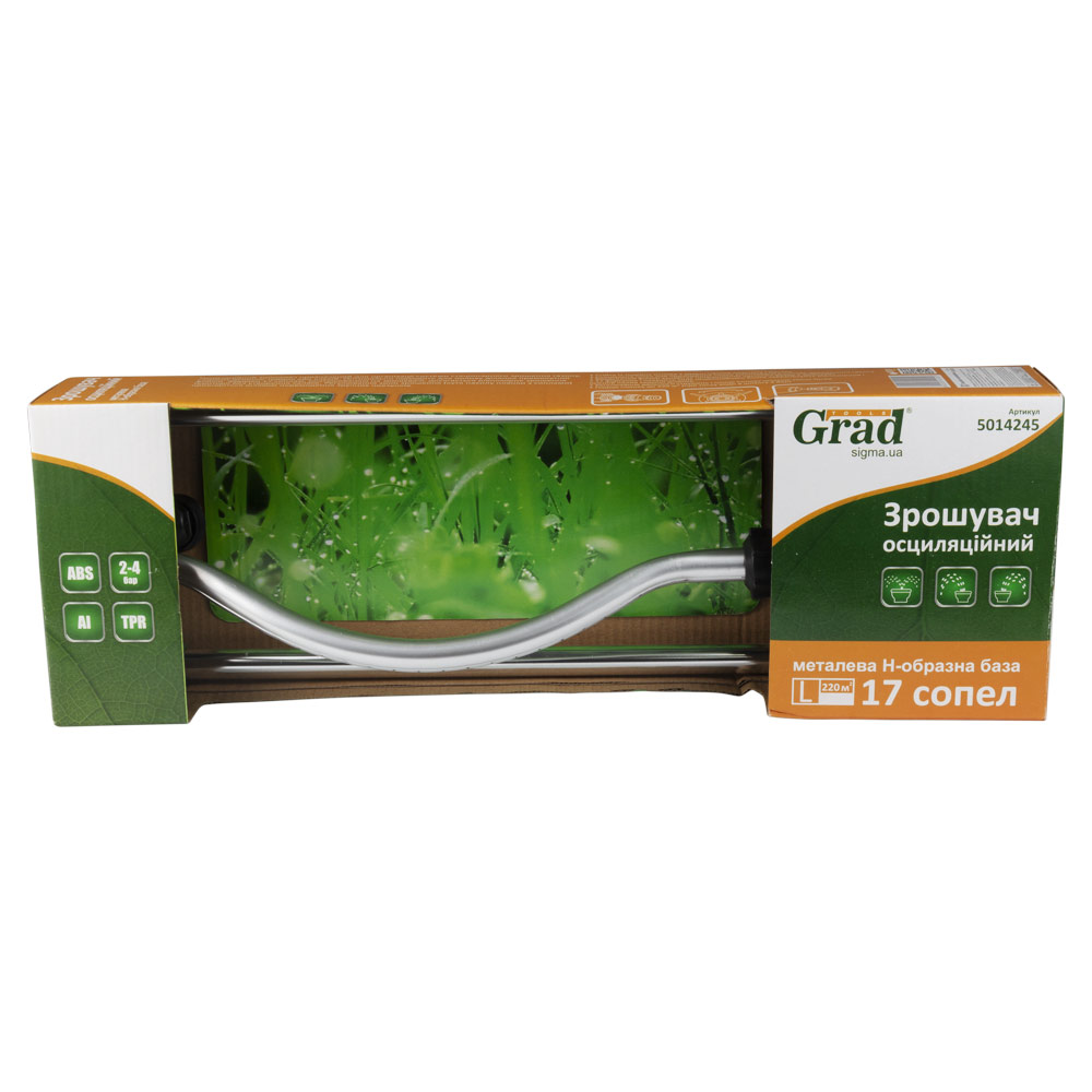 Зрошувач Grad осциляційний 17 отворів металева Н-подібна база