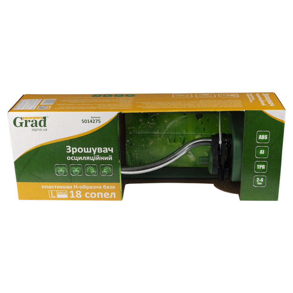 Зрошувач Grad осциляційний 18 отворів пластикова Н-подібна база (ABS)