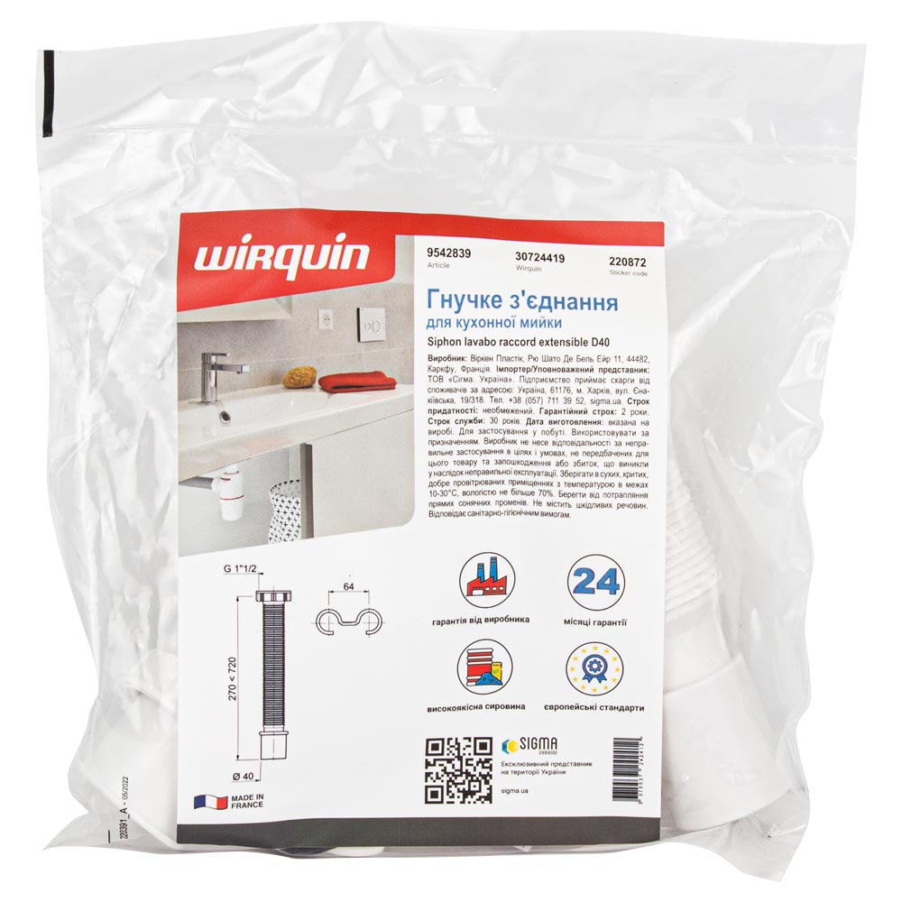 З'єднання гнучке для кухонної мийки Wirquin 1½"×Ø40 мм