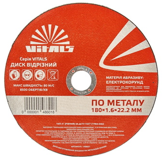 Відрізний диск по металу Vitals 180 х 1,6 х 22,2 мм