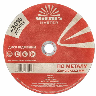 Відрізний диск по металу Vitals Master 230 х 2,0 х 22,2 мм