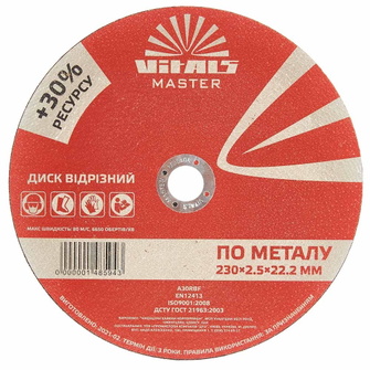 Відрізний диск по металу Vitals Master 230 х 2,5 х 22,2 мм