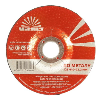 Диск зачисний по металу Vitals 125 х 6,0 х 22,2 мм