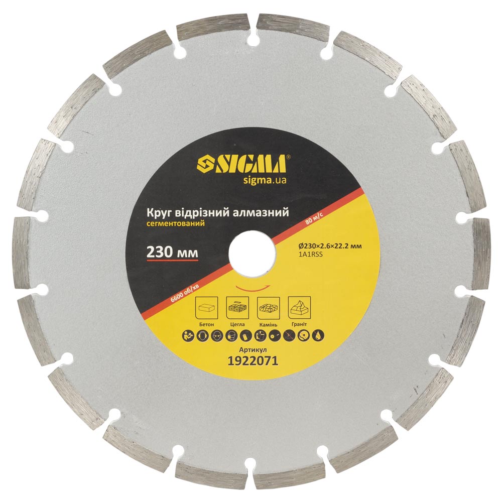 Круг відрізний алмазний Sigma сегментований Ø230 х 2.6 х 22.2 мм, 6600 об/хв Круг відрізний алмазний Sigma сегментований Ø230 х 2.6 х 22.2 мм, 6600 об/хв