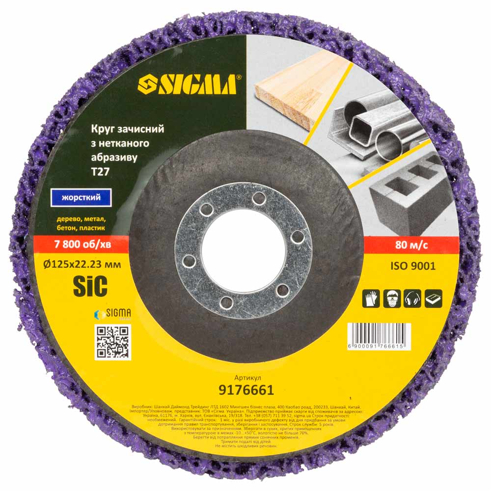 Круг зачисний Sigma з нетканого абразиву (корал) Т27 Ø125 x 22.23 мм фіолетовий жорсткий