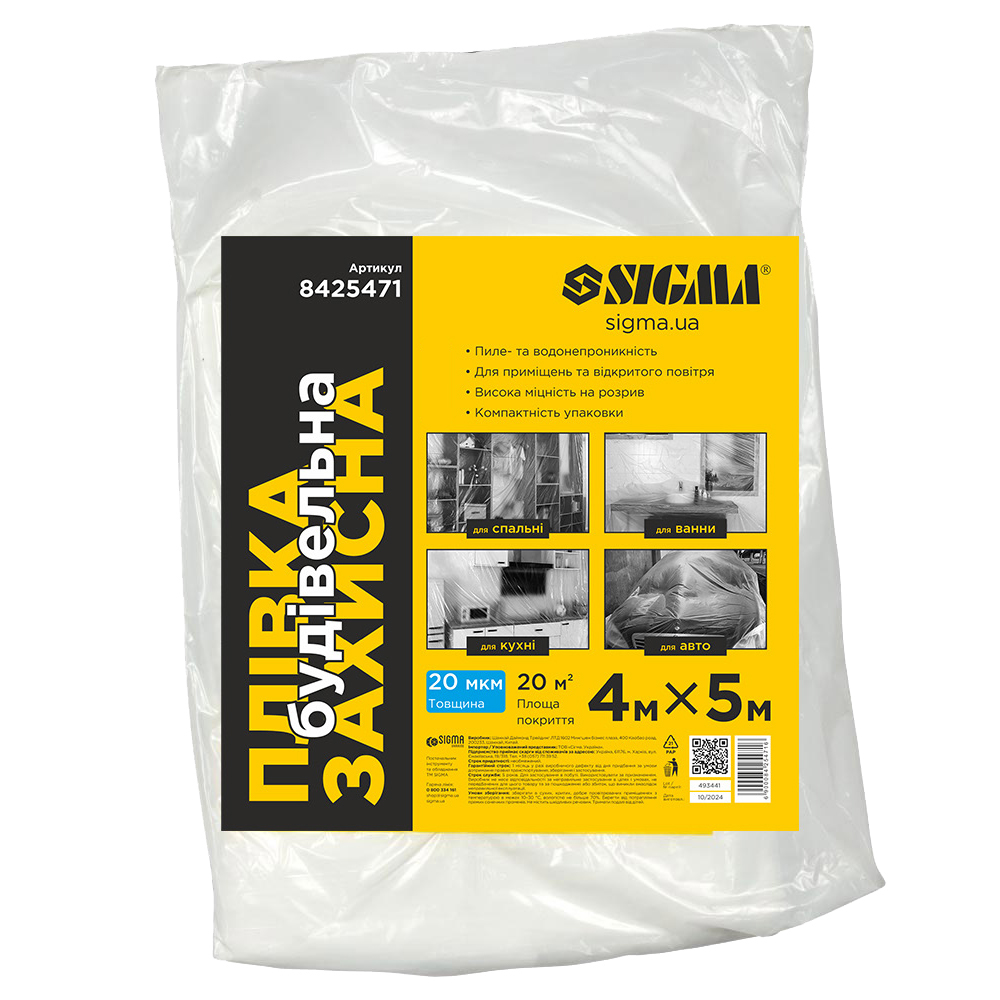 Плівка захисна Sigma будівельна 4 x 5 м 20 мкм